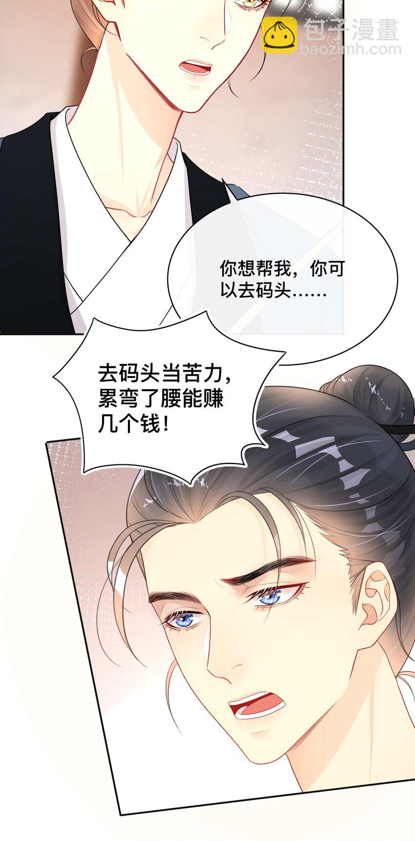 《窥光》012 口是心非 第24页