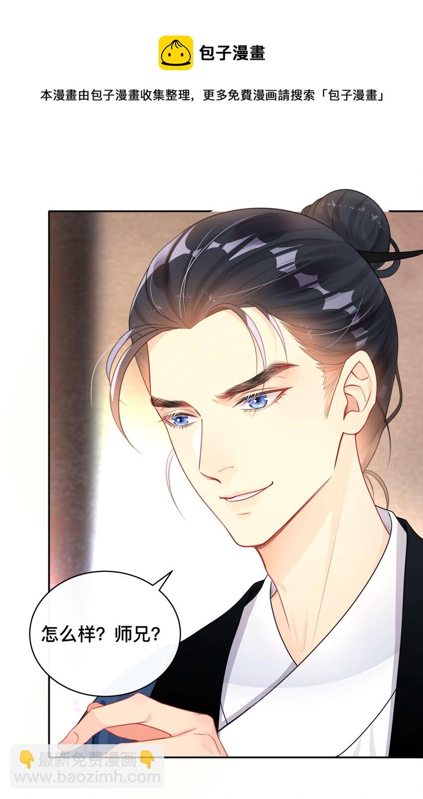 《窥光》012 口是心非 第26页