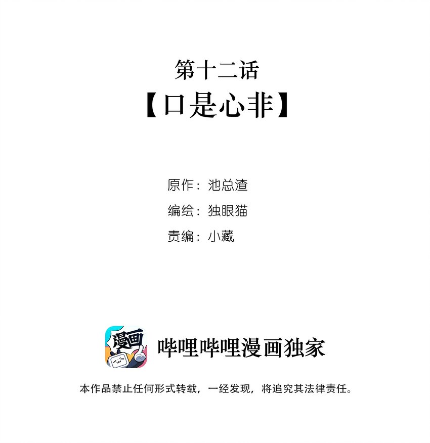 《窥光》012 口是心非 第2页