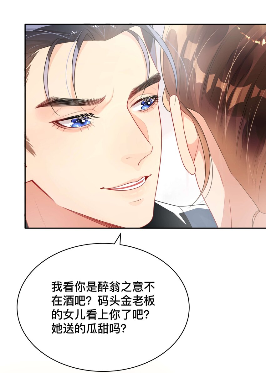《窥光》012 口是心非 第32页