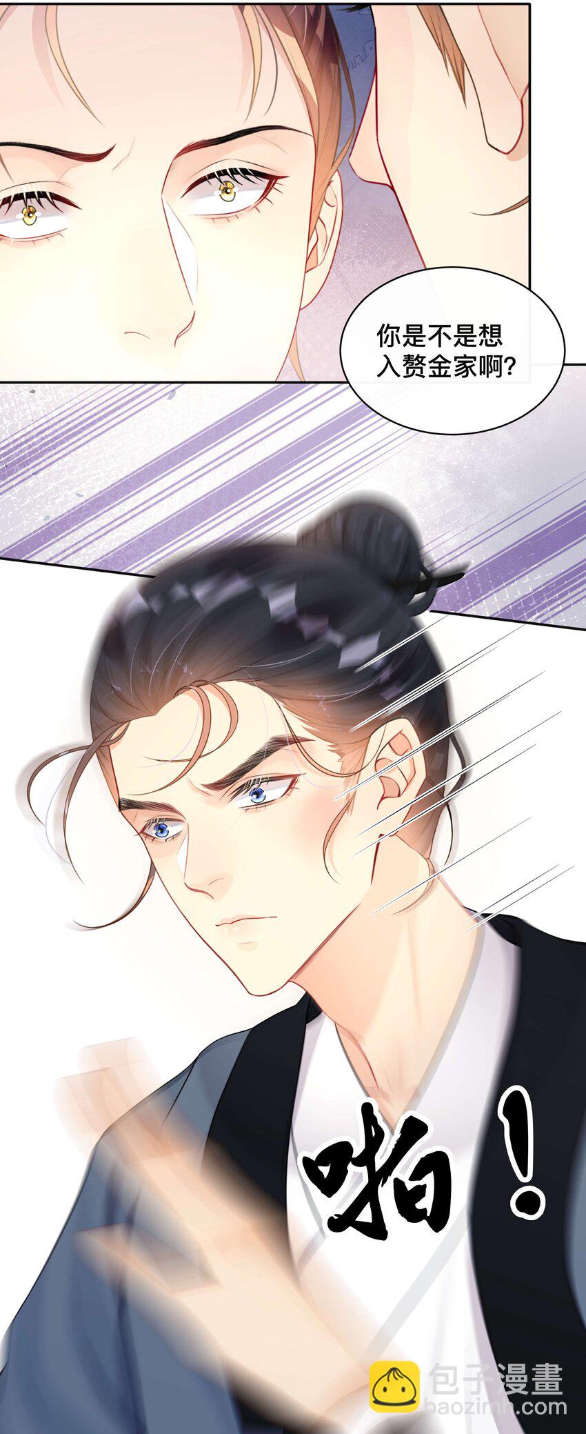 《窥光》012 口是心非 第33页