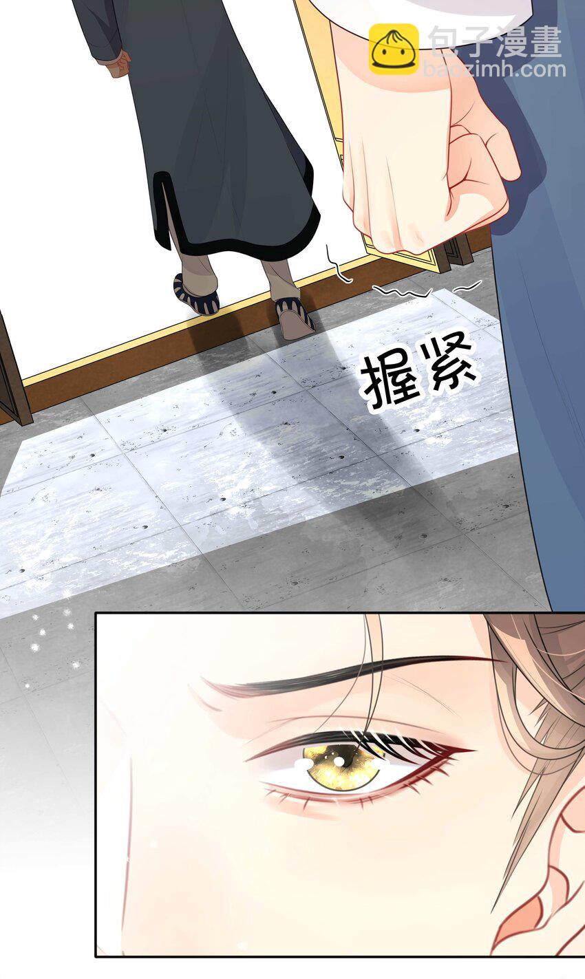 《窥光》012 口是心非 第36页