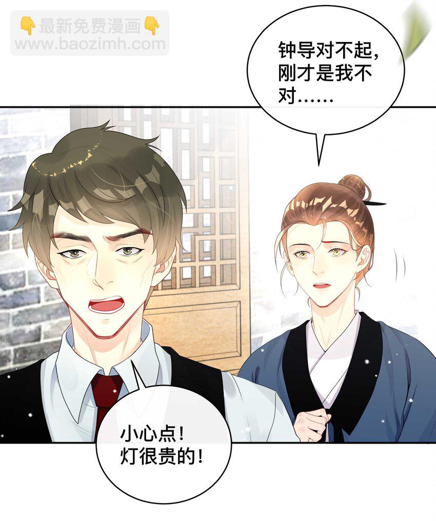 《窥光》012 口是心非 第6页