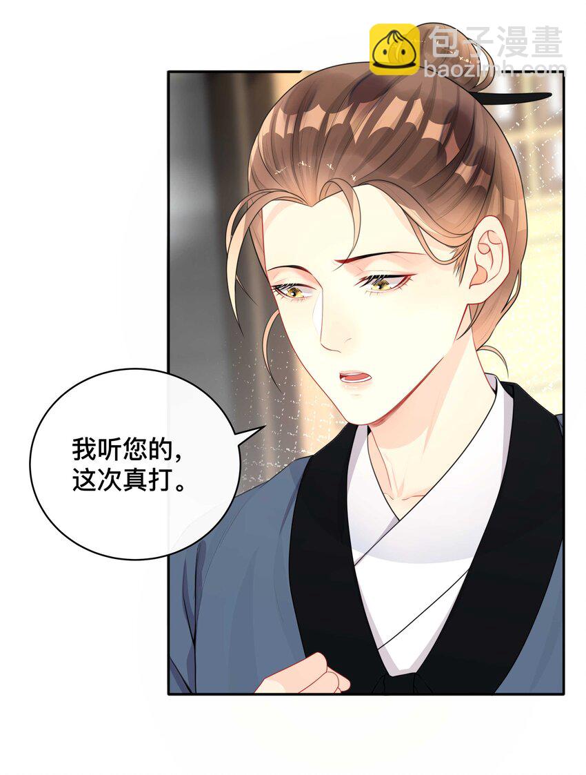 《窥光》012 口是心非 第7页