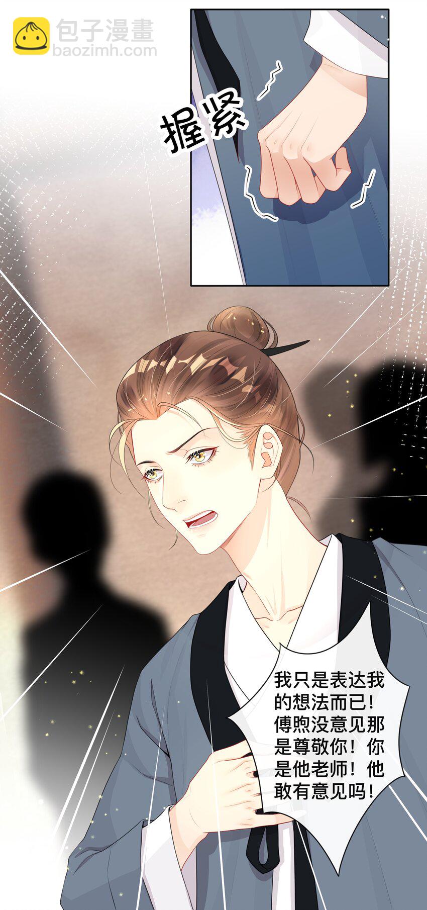 《窥光》011 自我埋怨 第11页