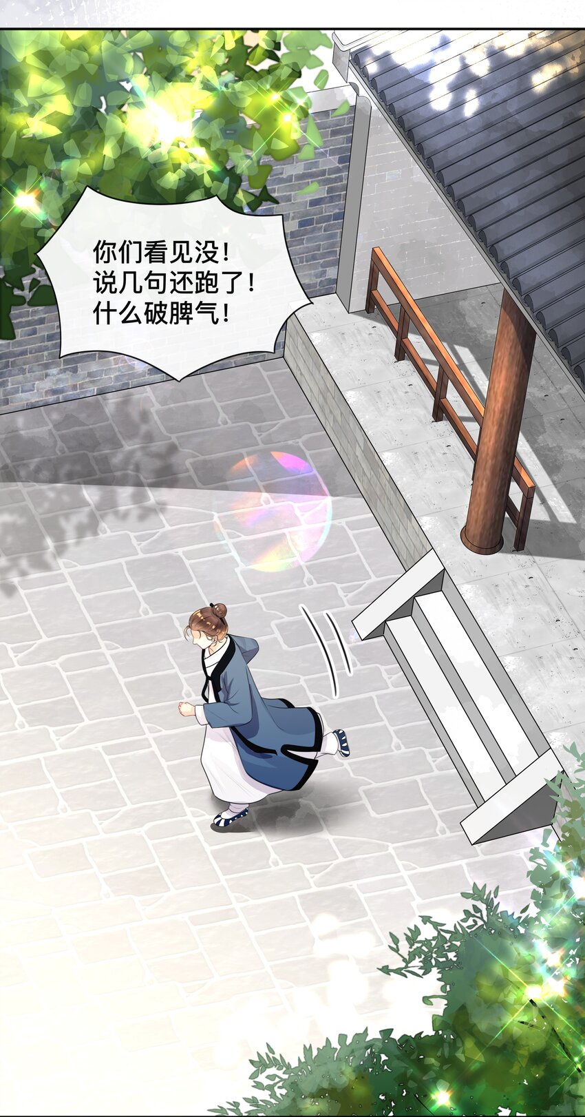 《窥光》011 自我埋怨 第15页