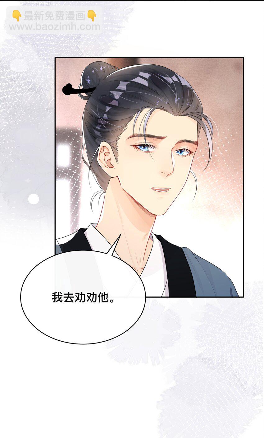 《窥光》011 自我埋怨 第17页