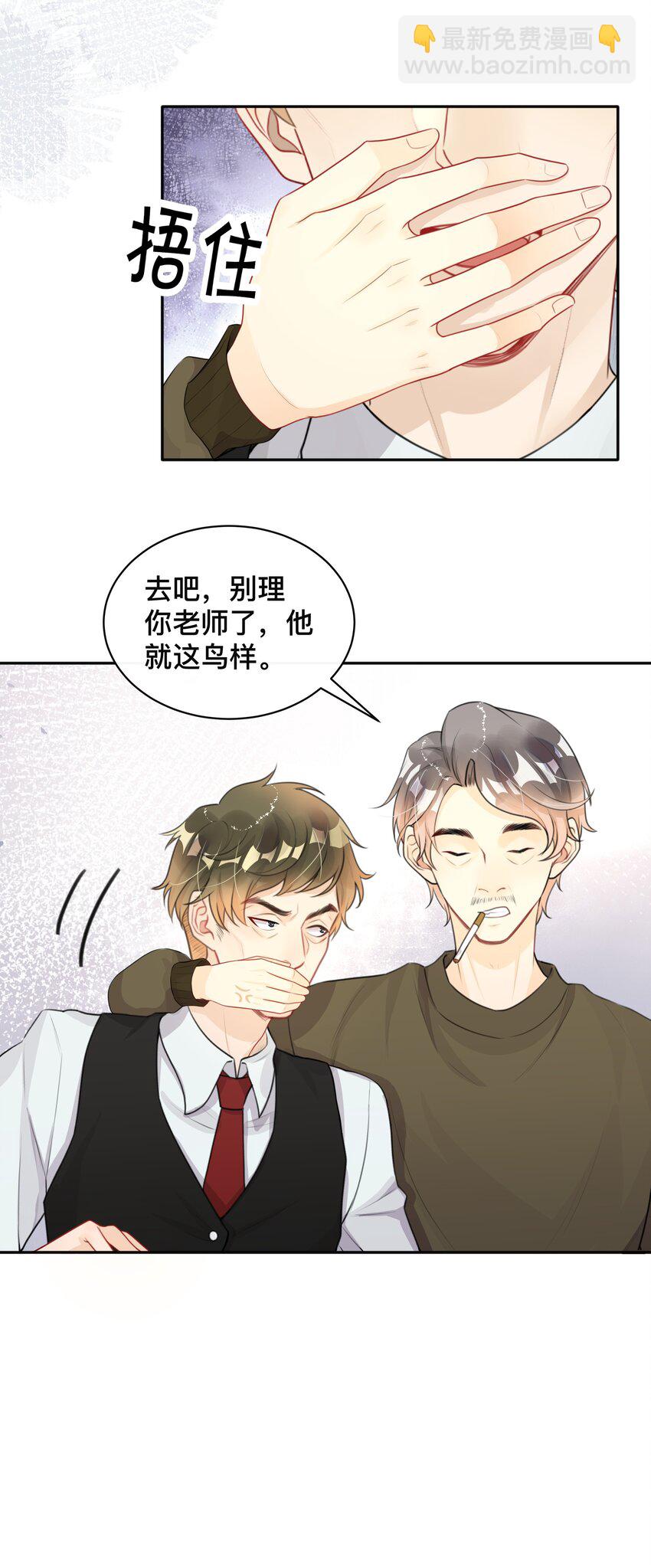 《窥光》011 自我埋怨 第19页