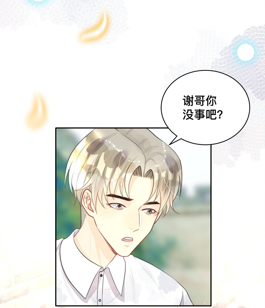 《窥光》011 自我埋怨 第21页