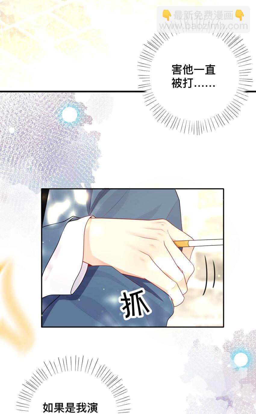 《窥光》011 自我埋怨 第23页