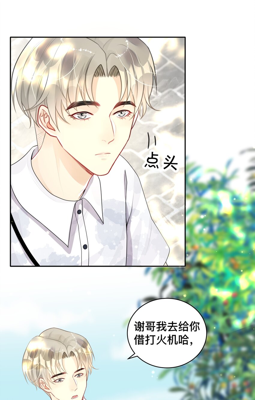 《窥光》011 自我埋怨 第27页