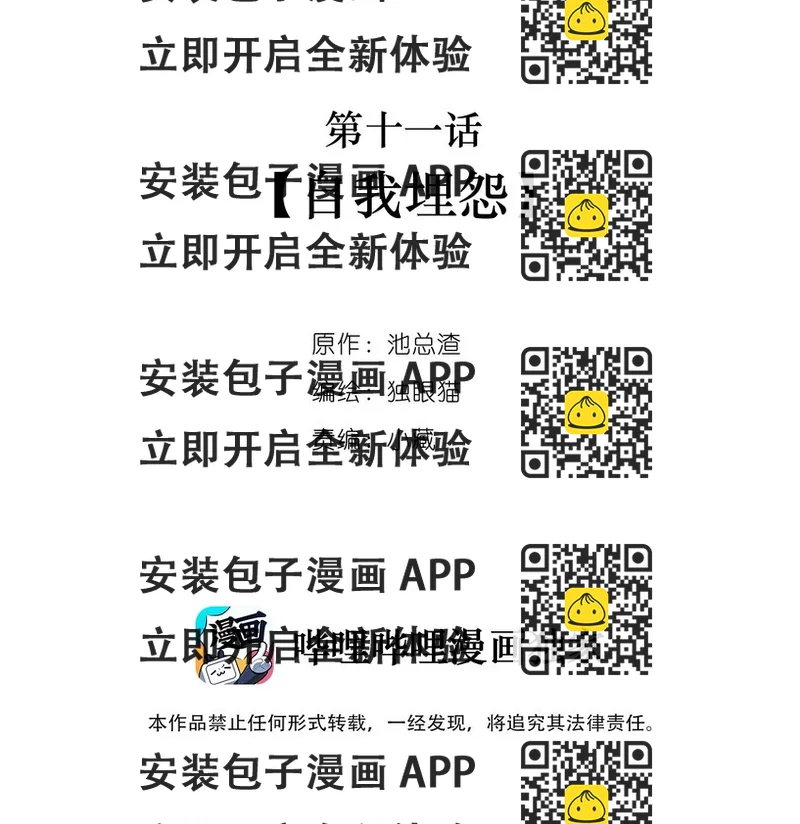《窥光》011 自我埋怨 第2页