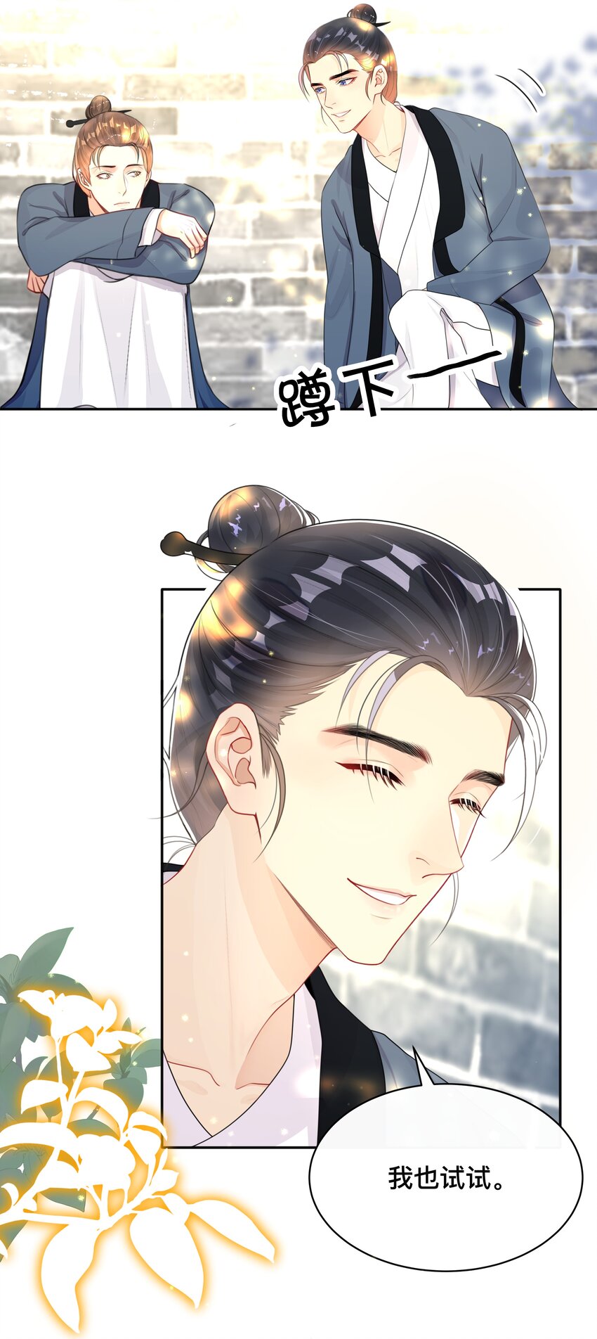《窥光》011 自我埋怨 第30页