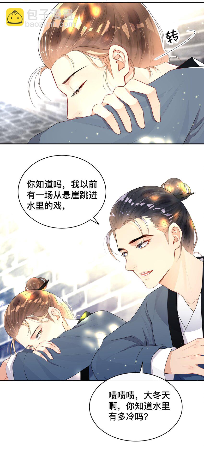 《窥光》011 自我埋怨 第31页