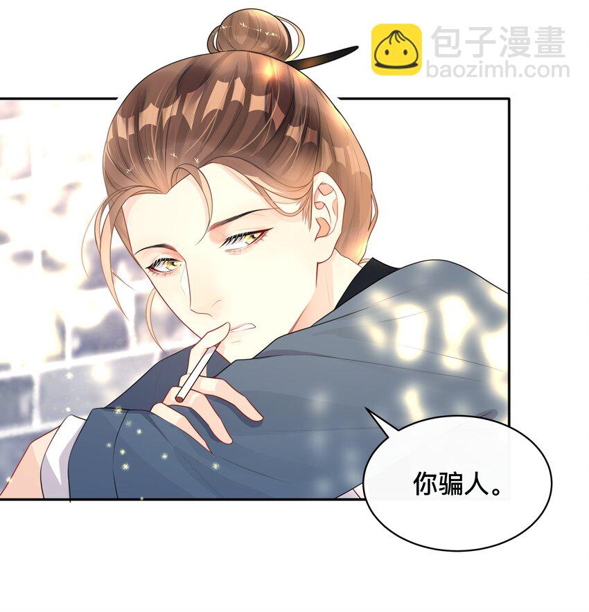 《窥光》011 自我埋怨 第33页