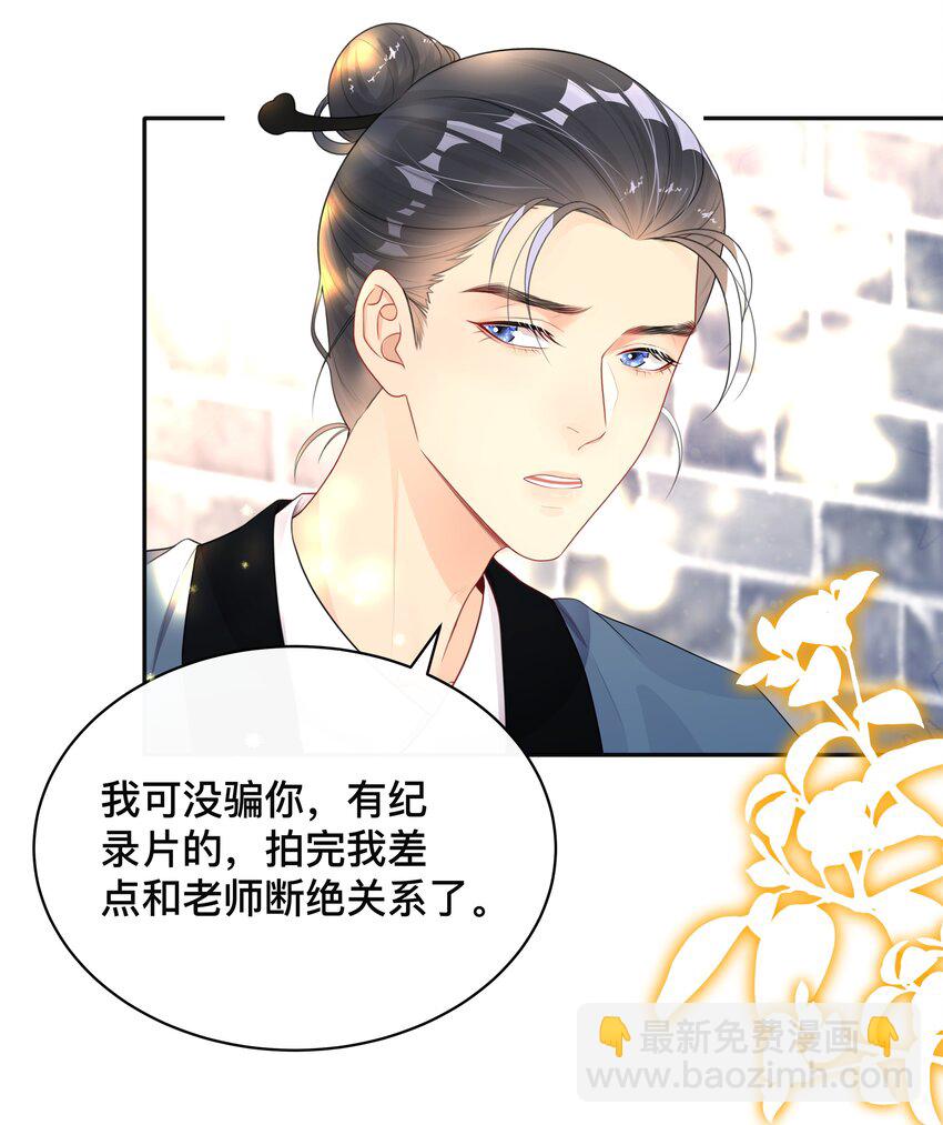 《窥光》011 自我埋怨 第34页
