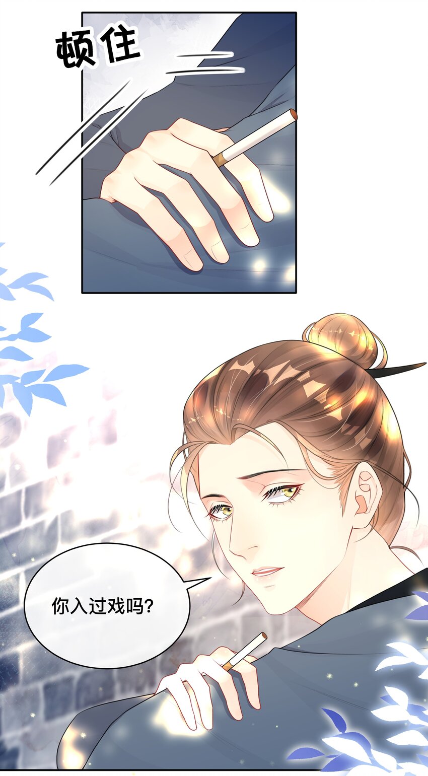 《窥光》011 自我埋怨 第38页
