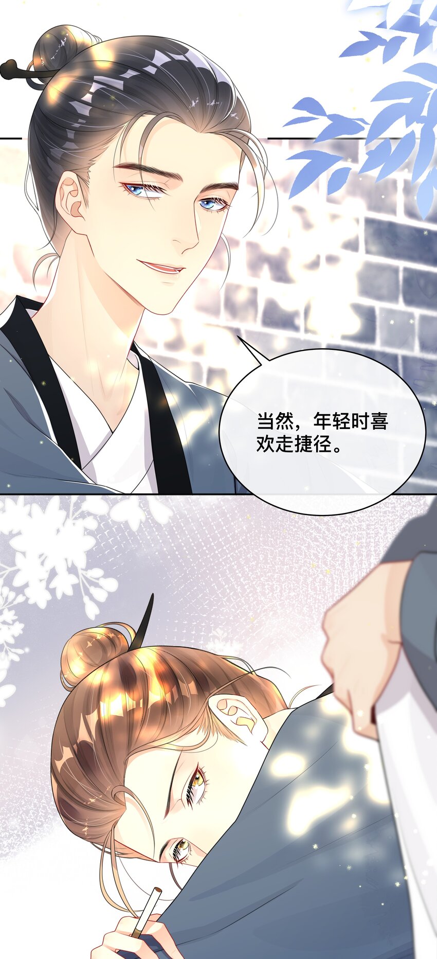 《窥光》011 自我埋怨 第39页