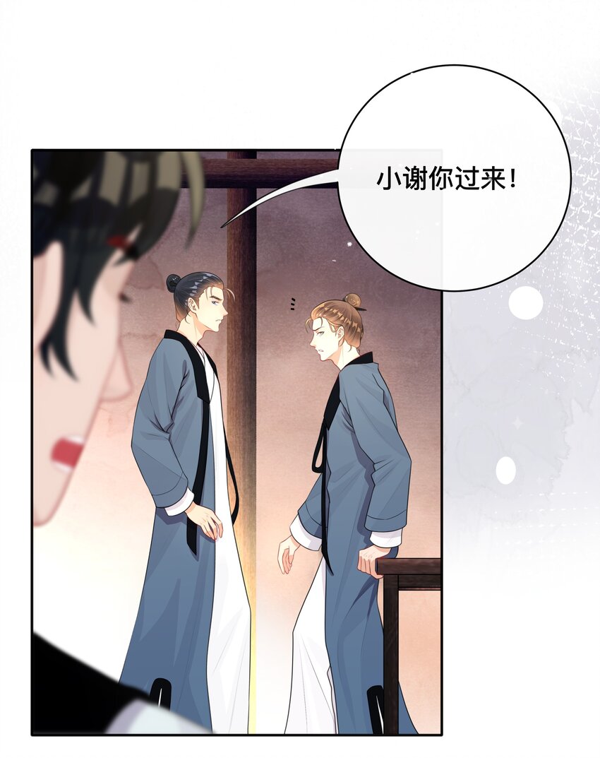 《窥光》011 自我埋怨 第5页