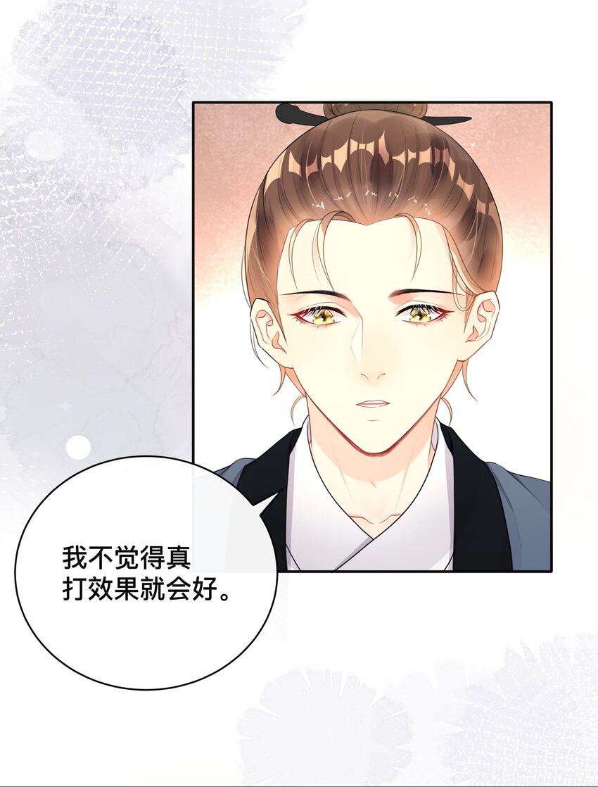 《窥光》011 自我埋怨 第7页