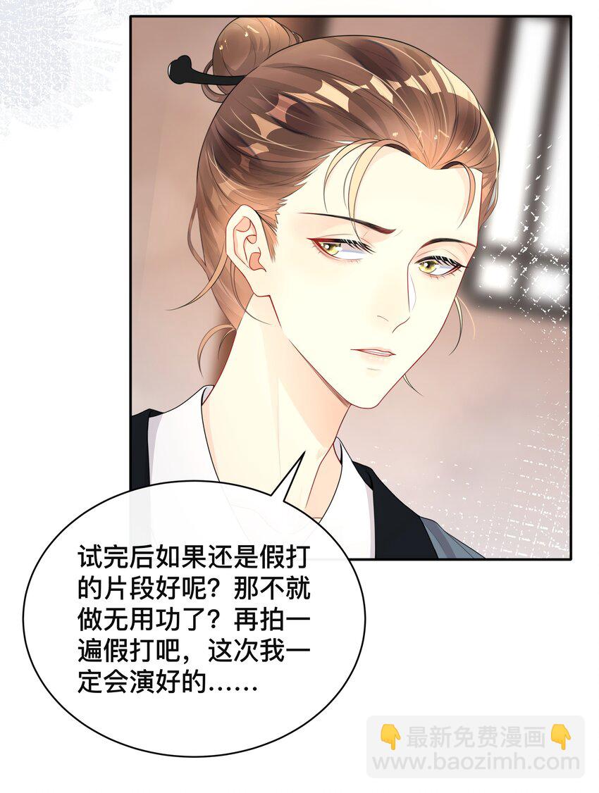 《窥光》011 自我埋怨 第9页