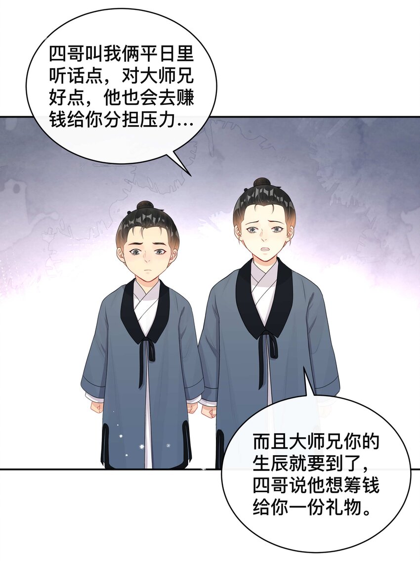 《窥光》014 投怀送抱 第14页
