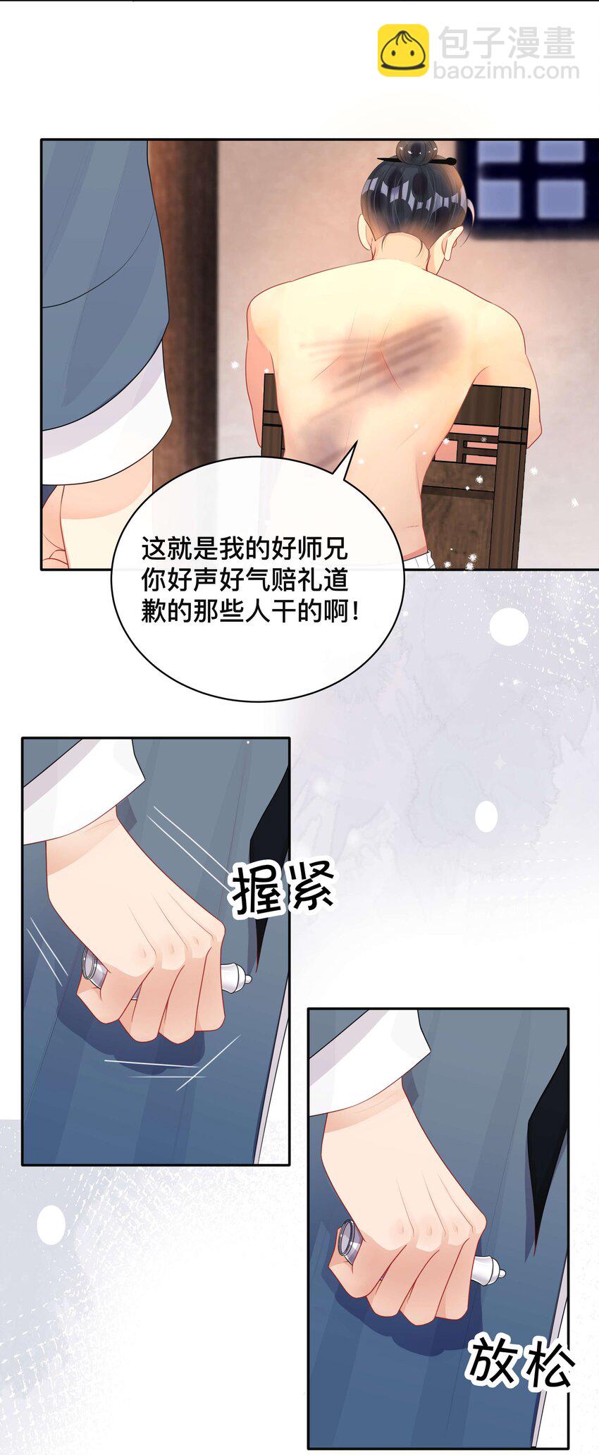 《窥光》014 投怀送抱 第23页