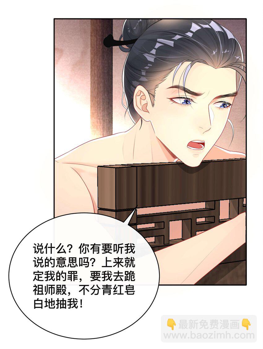 《窥光》014 投怀送抱 第25页