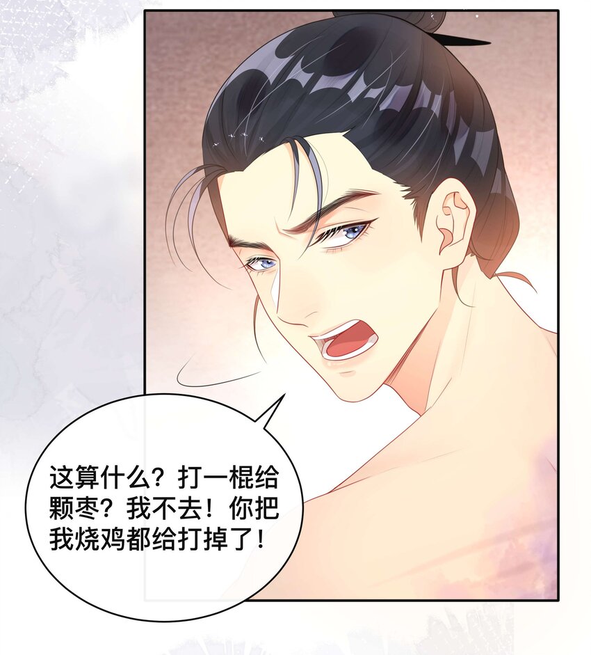 《窥光》014 投怀送抱 第27页