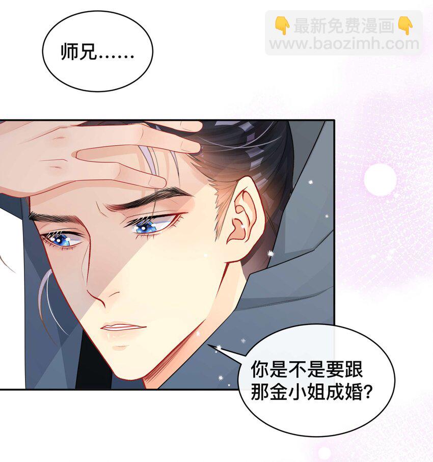 《窥光》014 投怀送抱 第29页