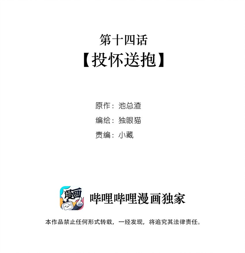 《窥光》014 投怀送抱 第2页