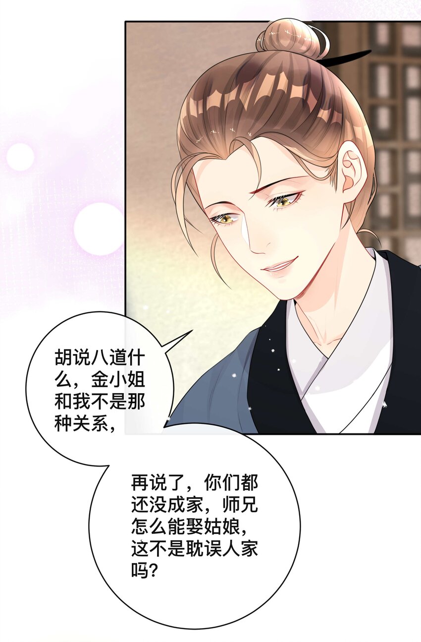 《窥光》014 投怀送抱 第30页