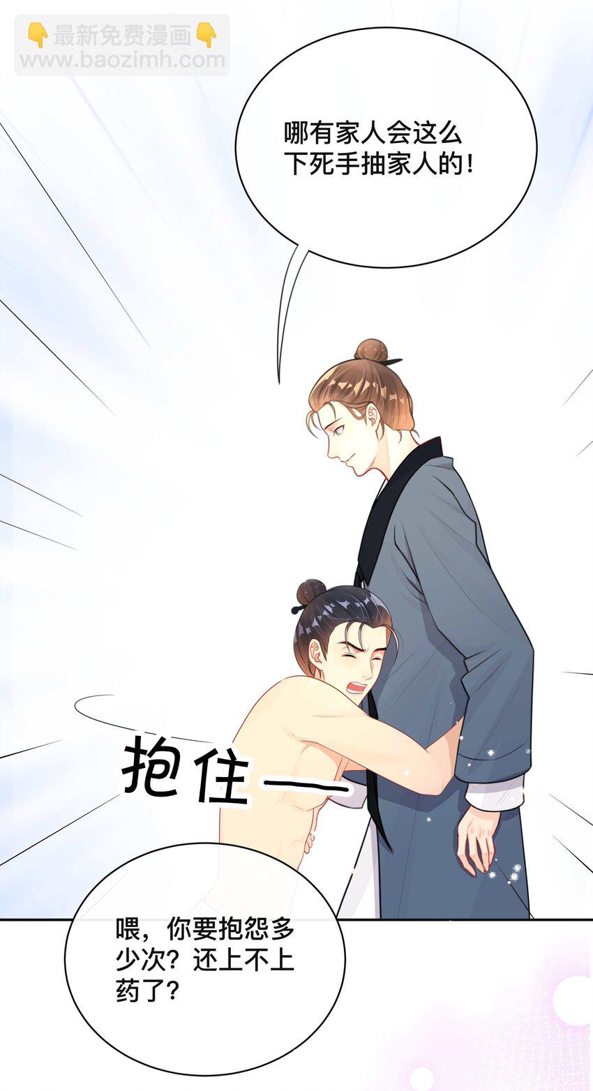 《窥光》014 投怀送抱 第33页