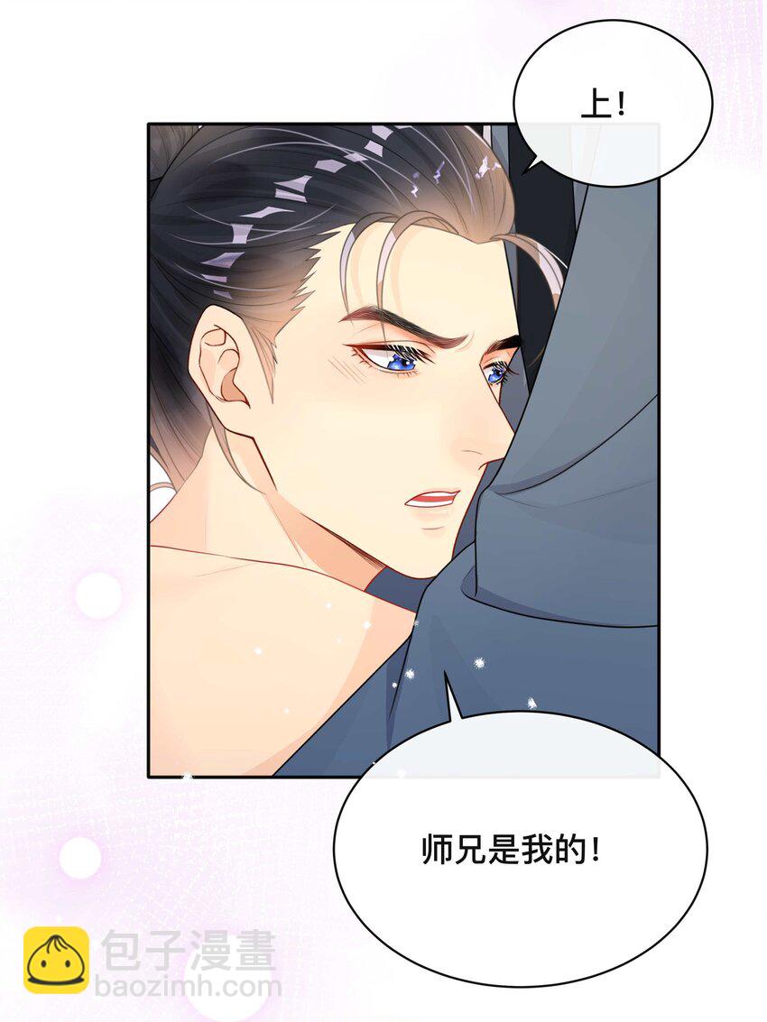 《窥光》014 投怀送抱 第34页