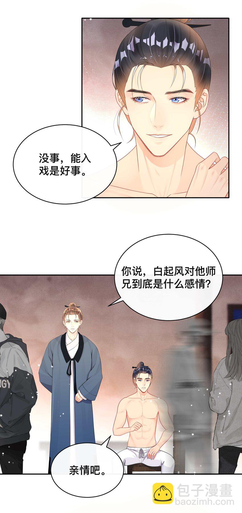 《窥光》014 投怀送抱 第39页