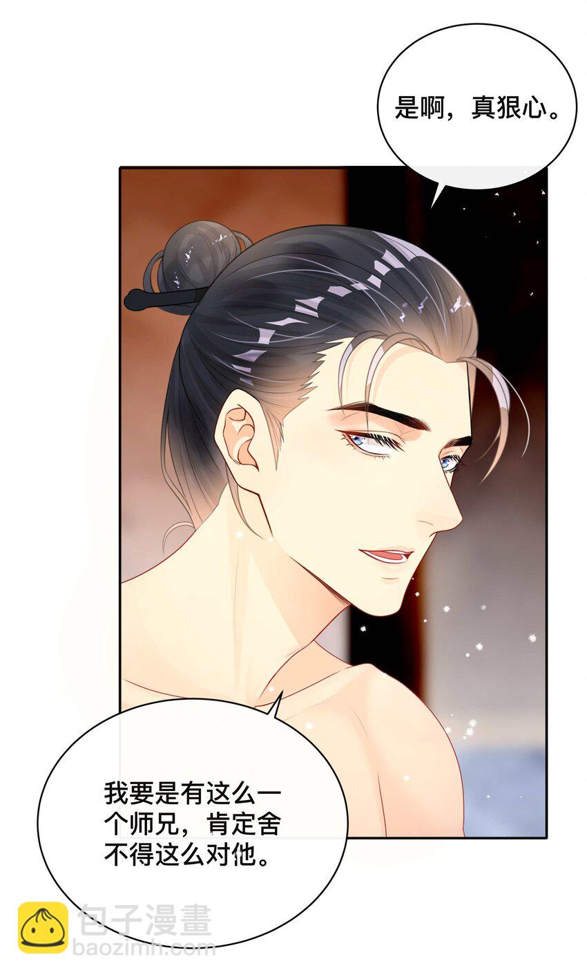 《窥光》014 投怀送抱 第41页