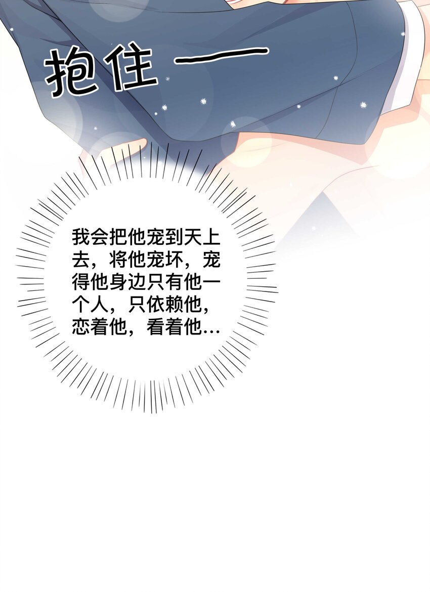 《窥光》014 投怀送抱 第47页