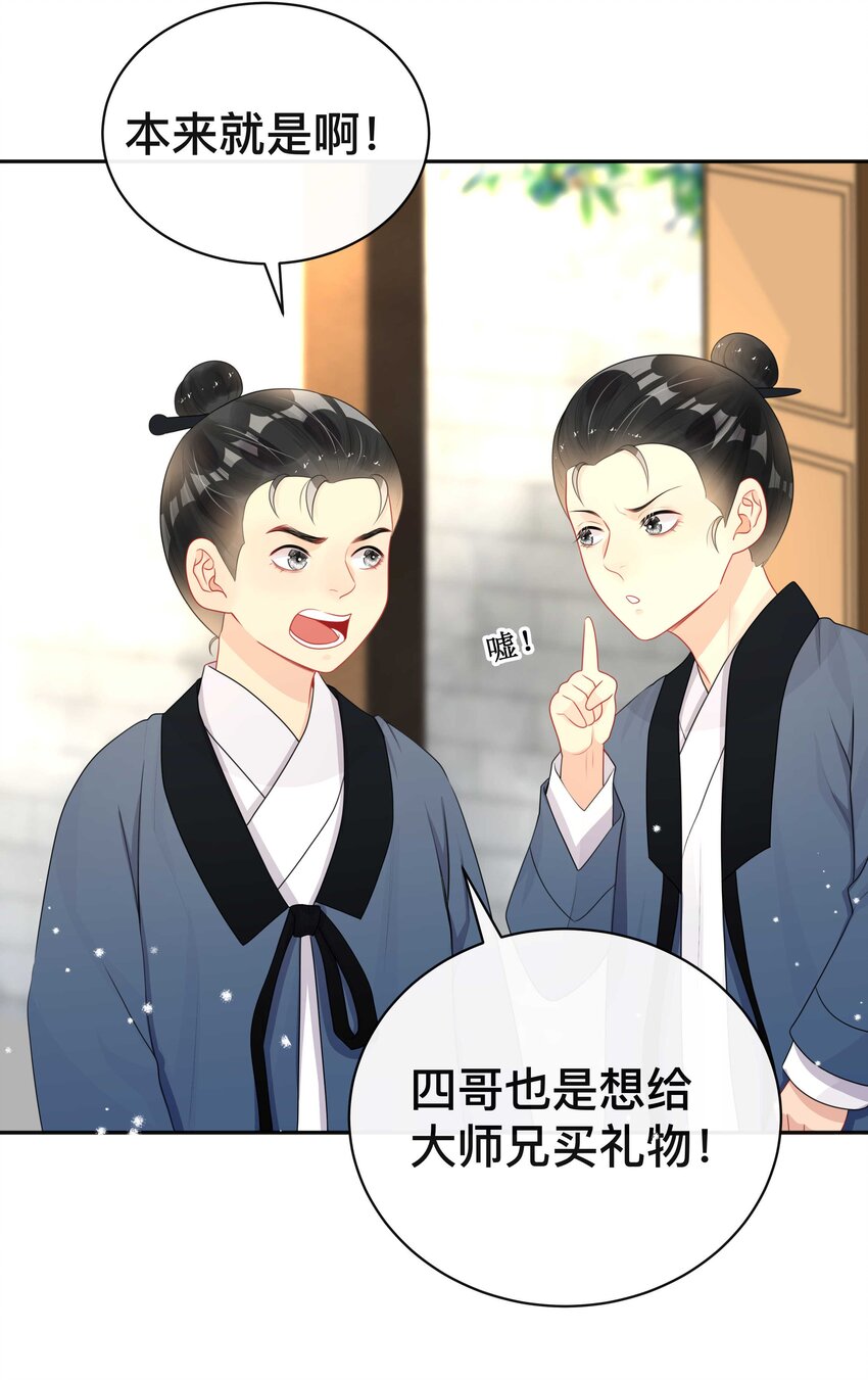 《窥光》014 投怀送抱 第8页