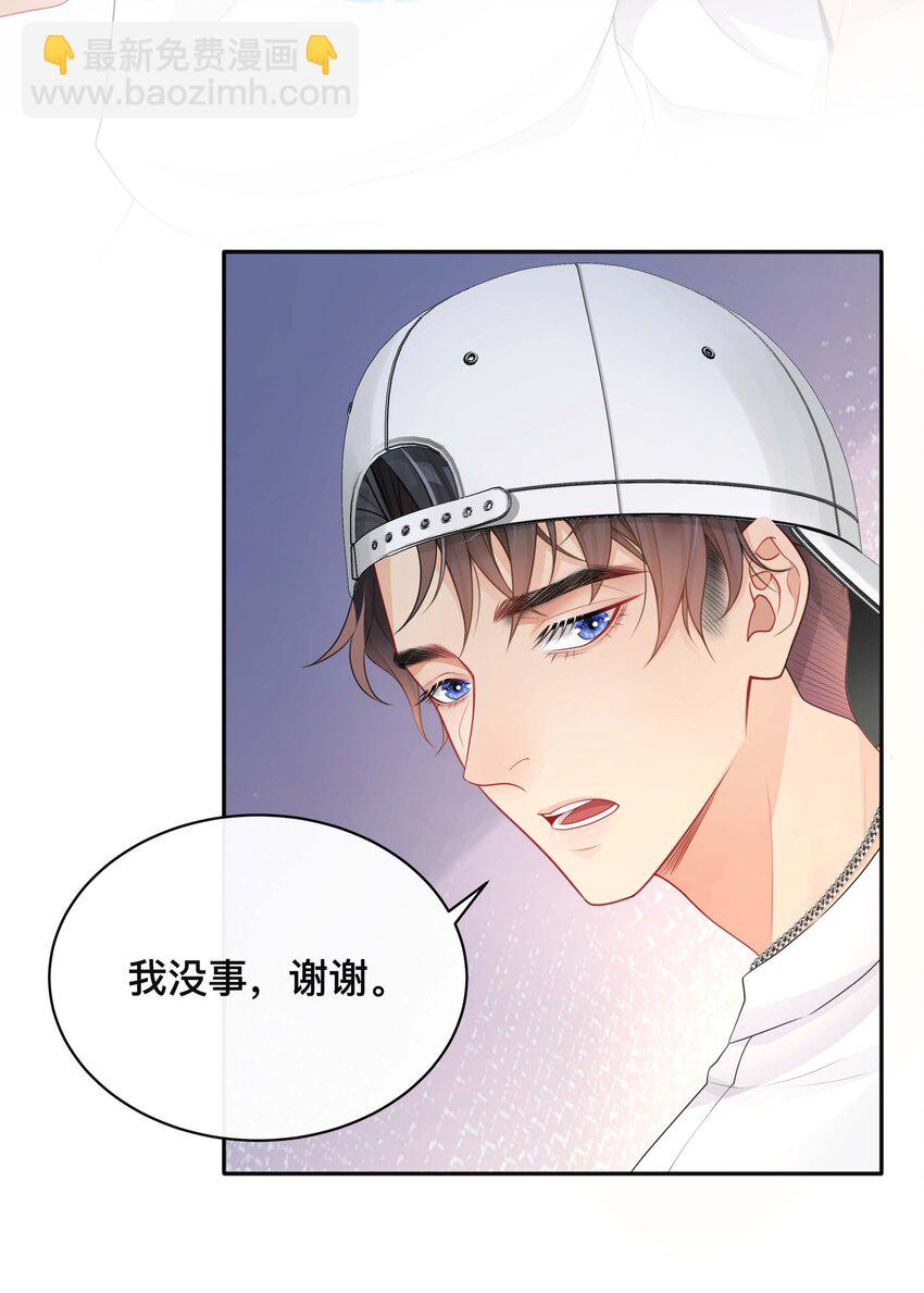《窥光》017 物归原主 第11页