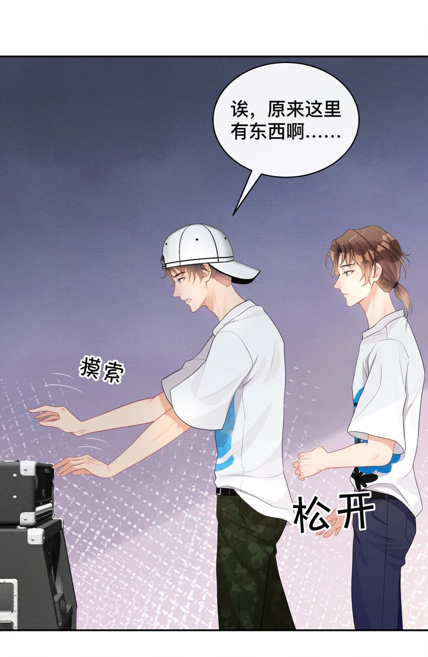 《窥光》017 物归原主 第12页