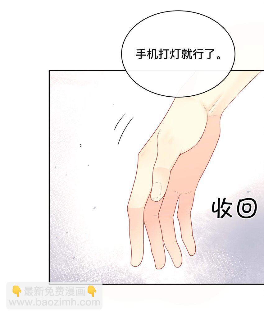 《窥光》017 物归原主 第18页