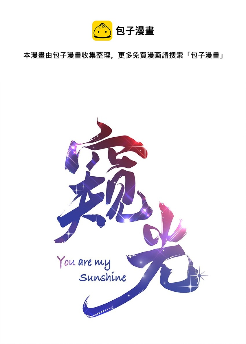 《窥光》017 物归原主 第1页