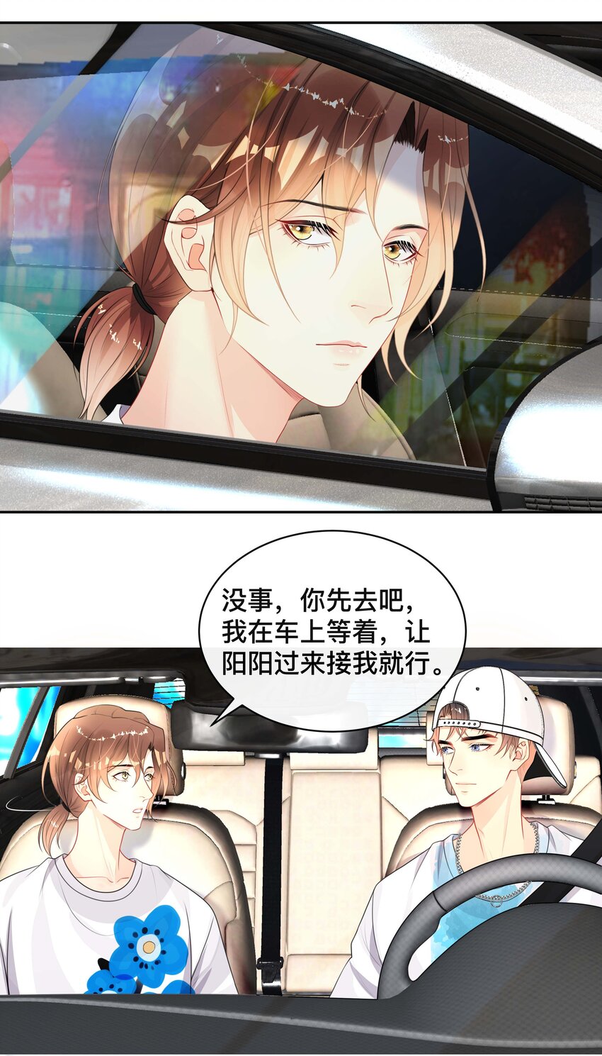 《窥光》017 物归原主 第27页