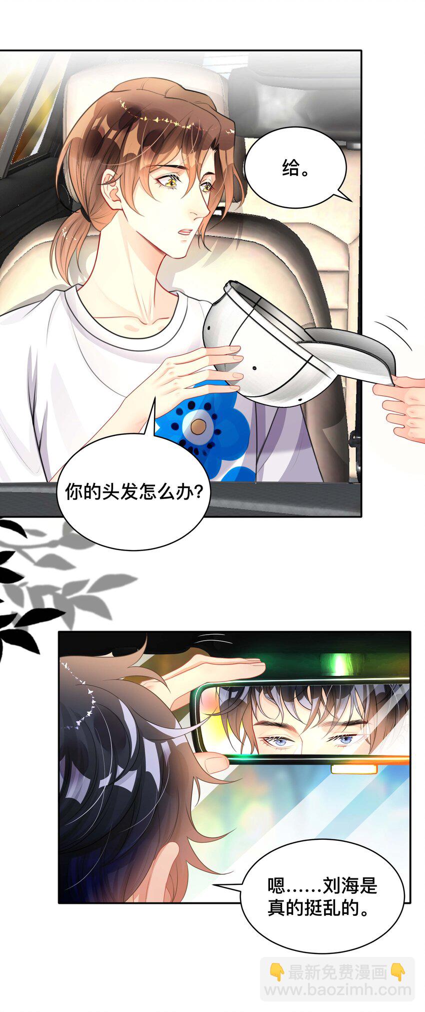 《窥光》017 物归原主 第29页