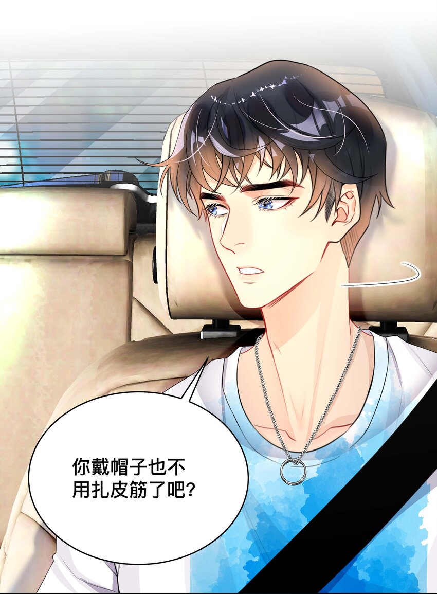 《窥光》017 物归原主 第30页
