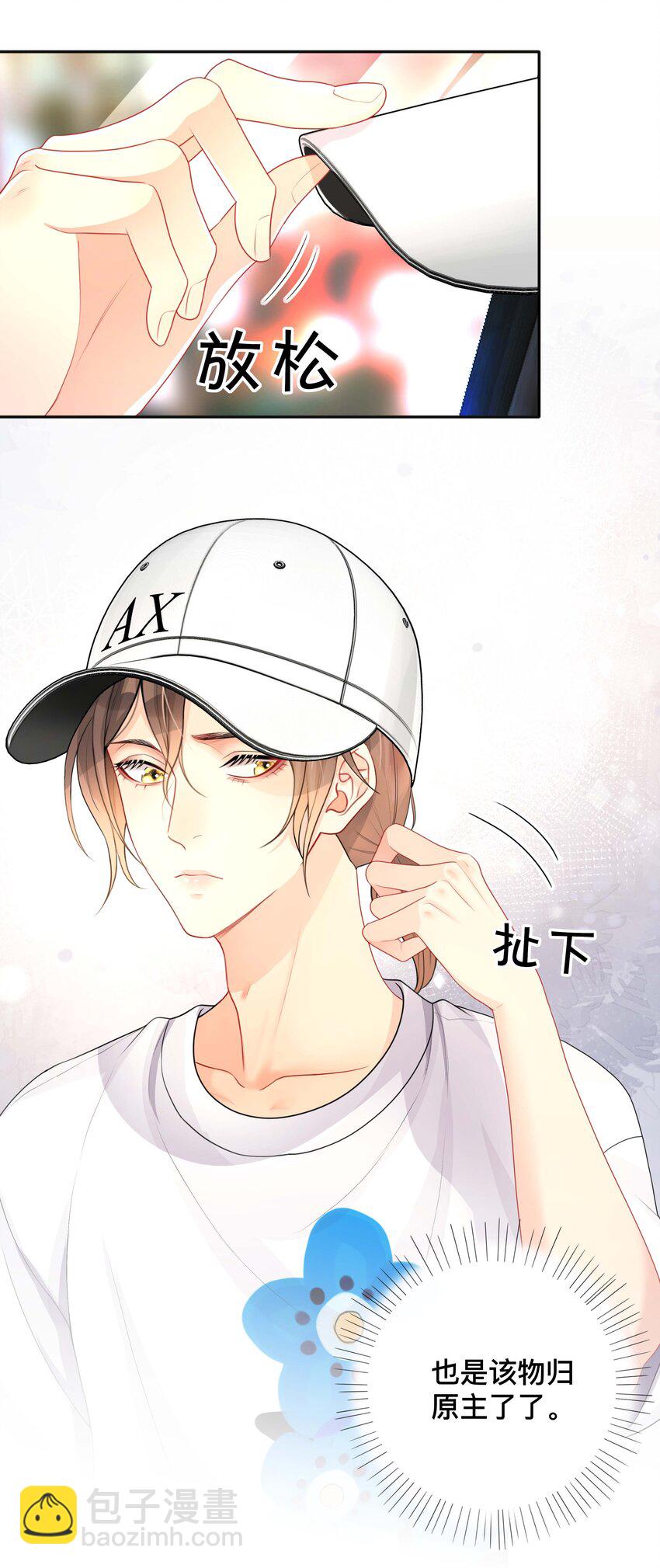 《窥光》017 物归原主 第33页