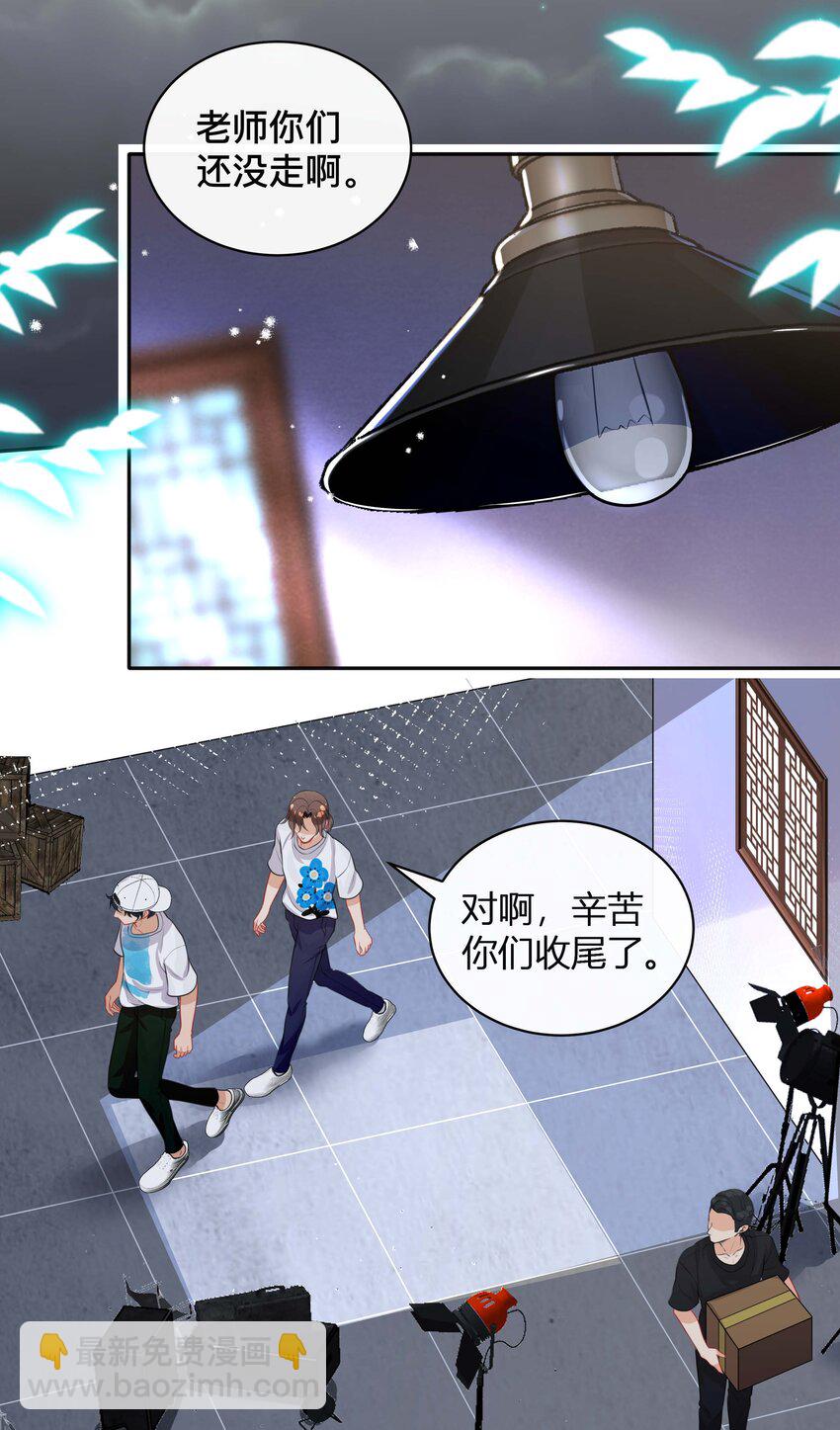 《窥光》017 物归原主 第4页