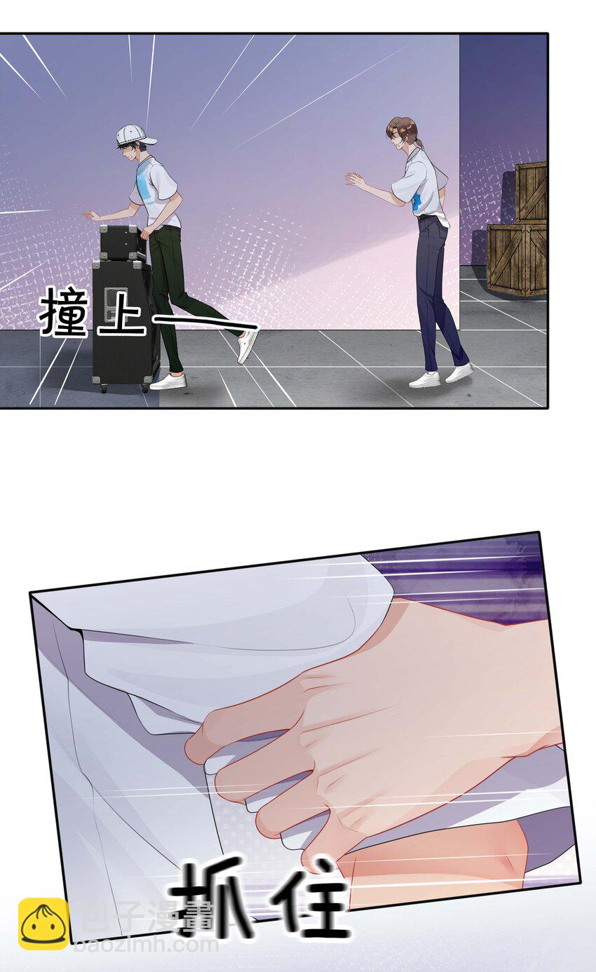 《窥光》017 物归原主 第9页