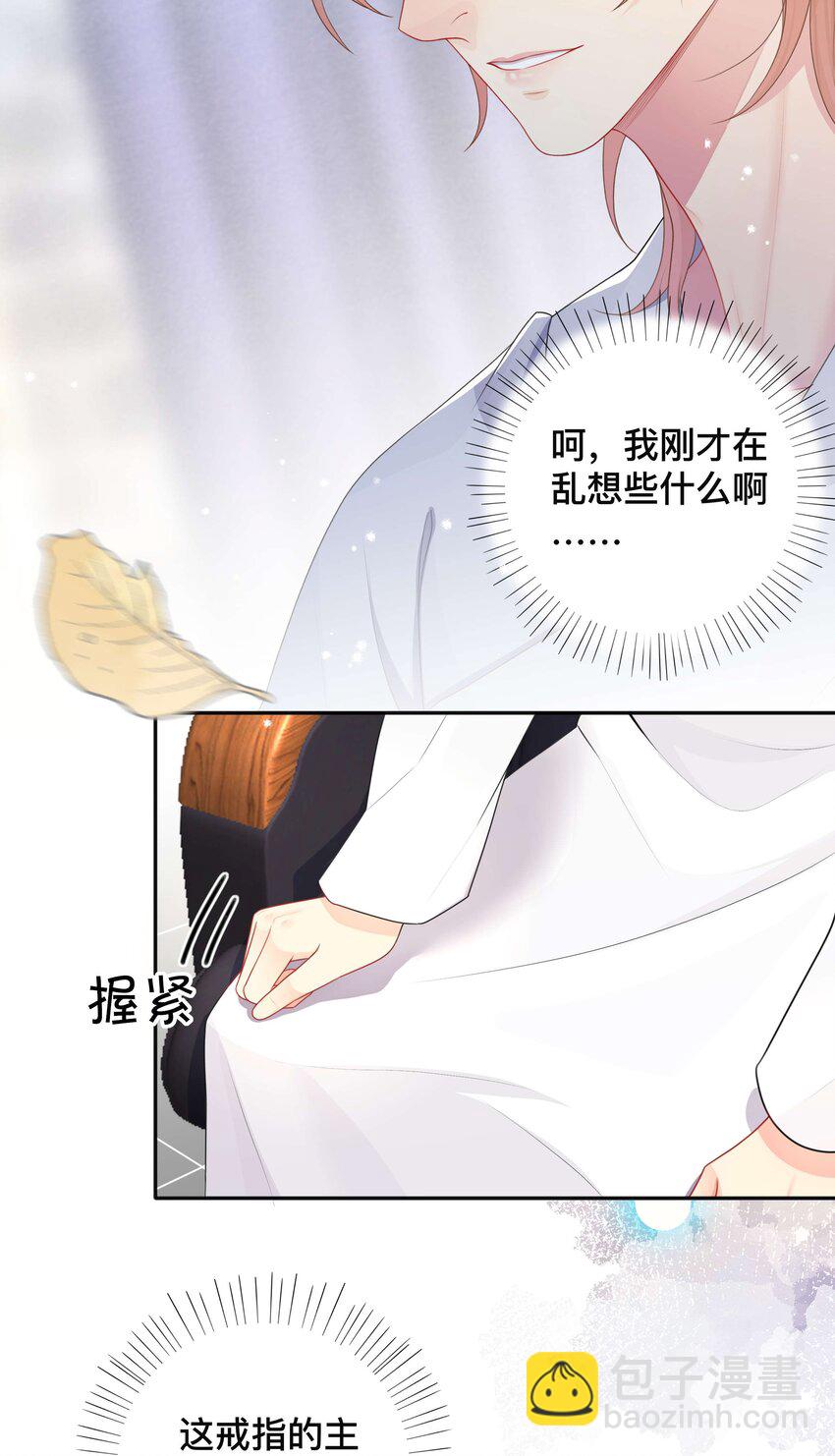 《窥光》016 一如初见 第12页