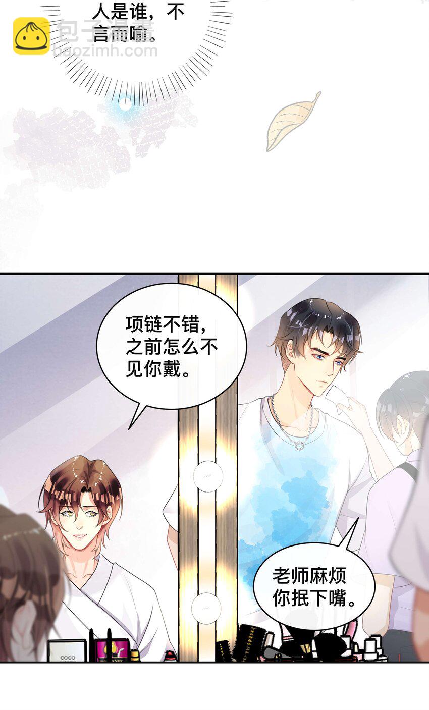 《窥光》016 一如初见 第13页